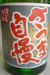さつま自慢A.jpg